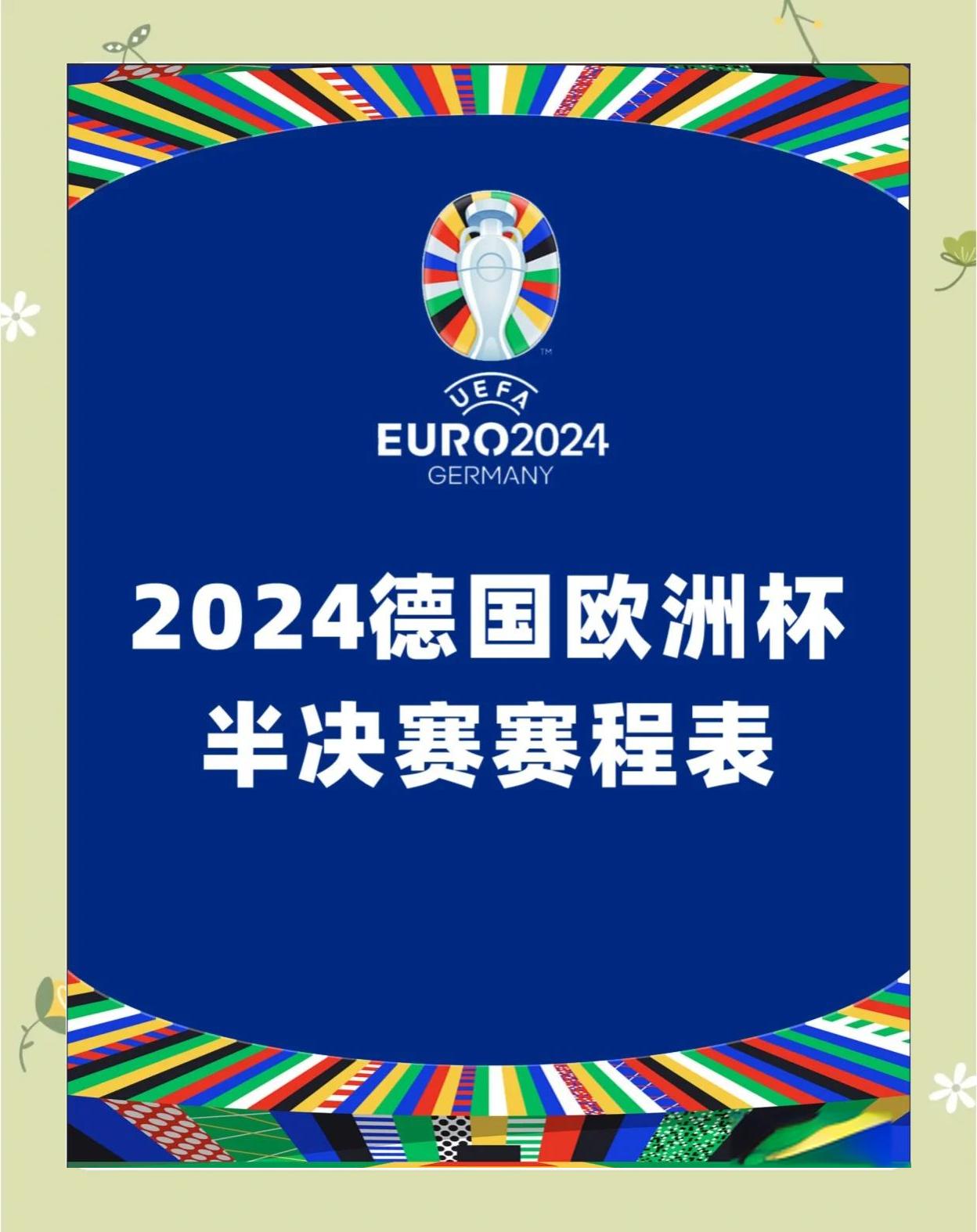 爱游戏-关于欧洲杯预选赛比分悬殊，劣势球队努力追赶的信息