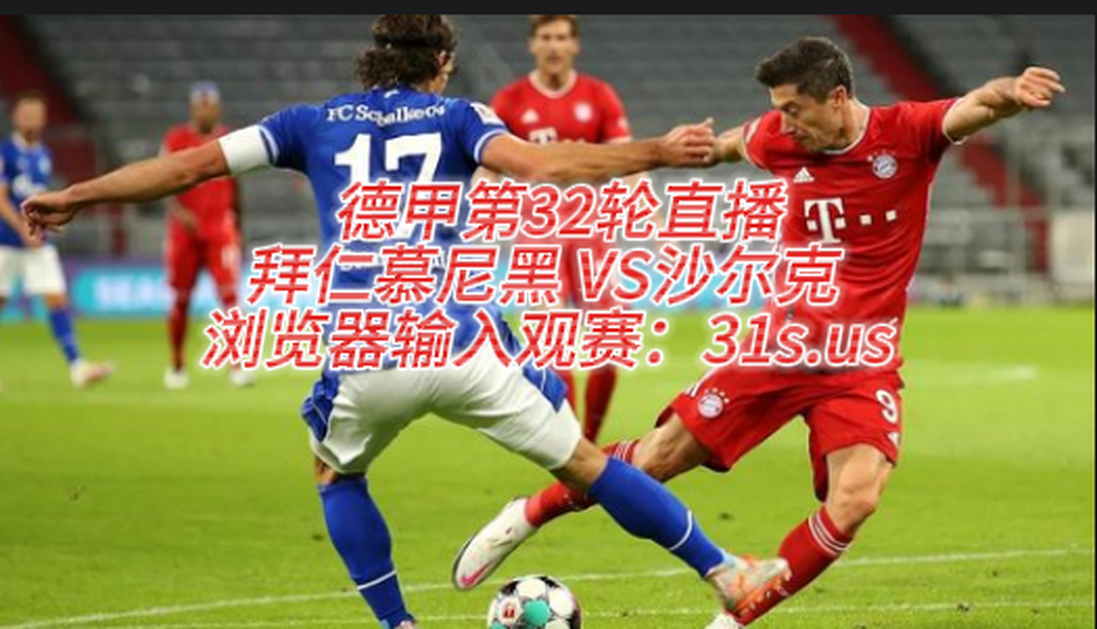 爱游戏-关于沙尔克客场告捷，德甲保级雄心重新点燃的信息