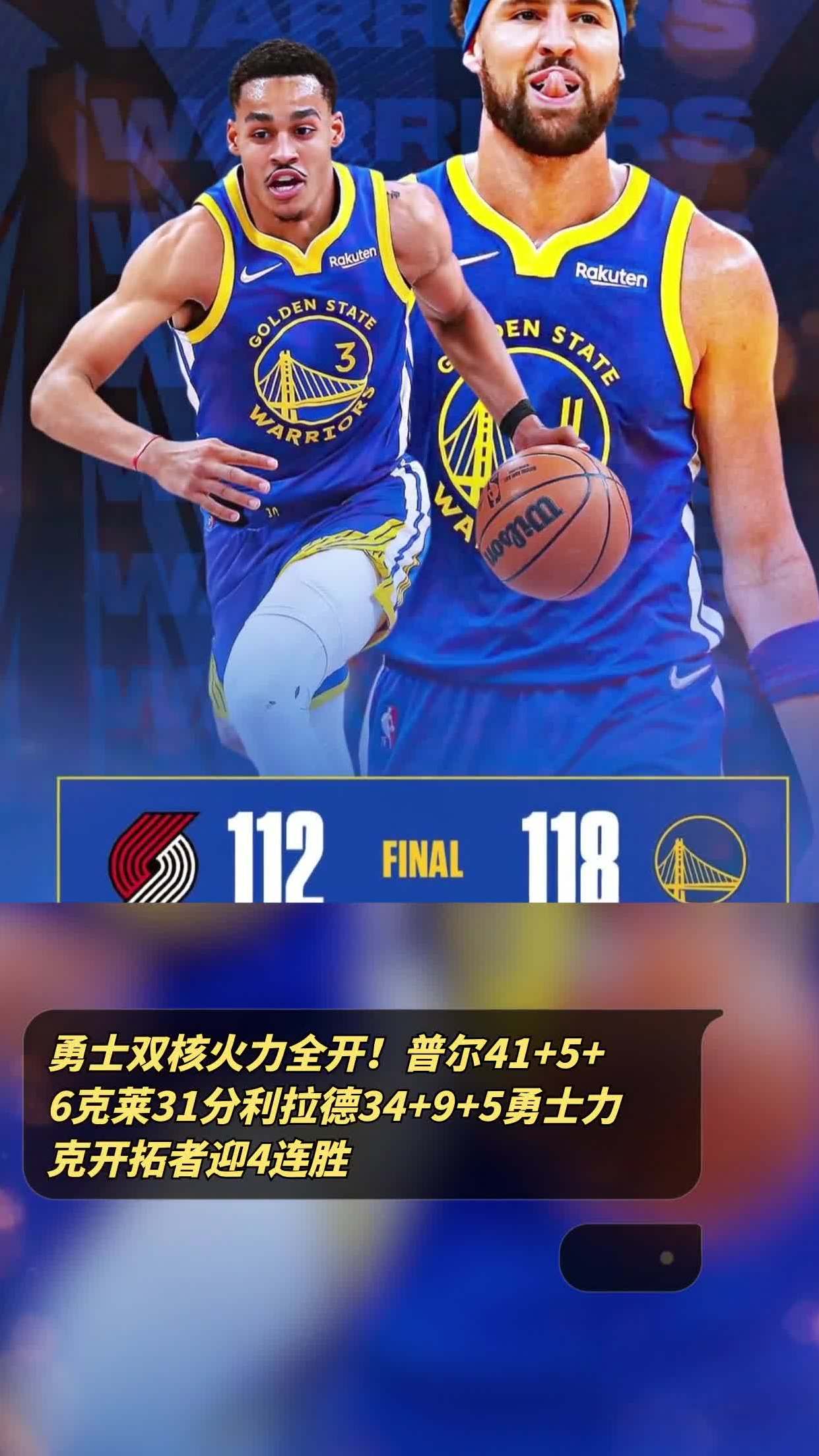 开拓者外线火力全开，连胜势头不减的简单介绍