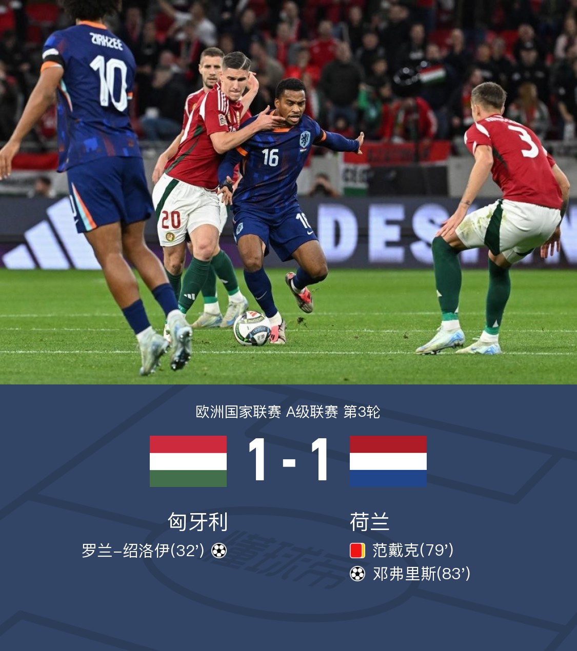 爱游戏tv-荷兰被克罗地亚淘汰，无缘欧国联半决赛