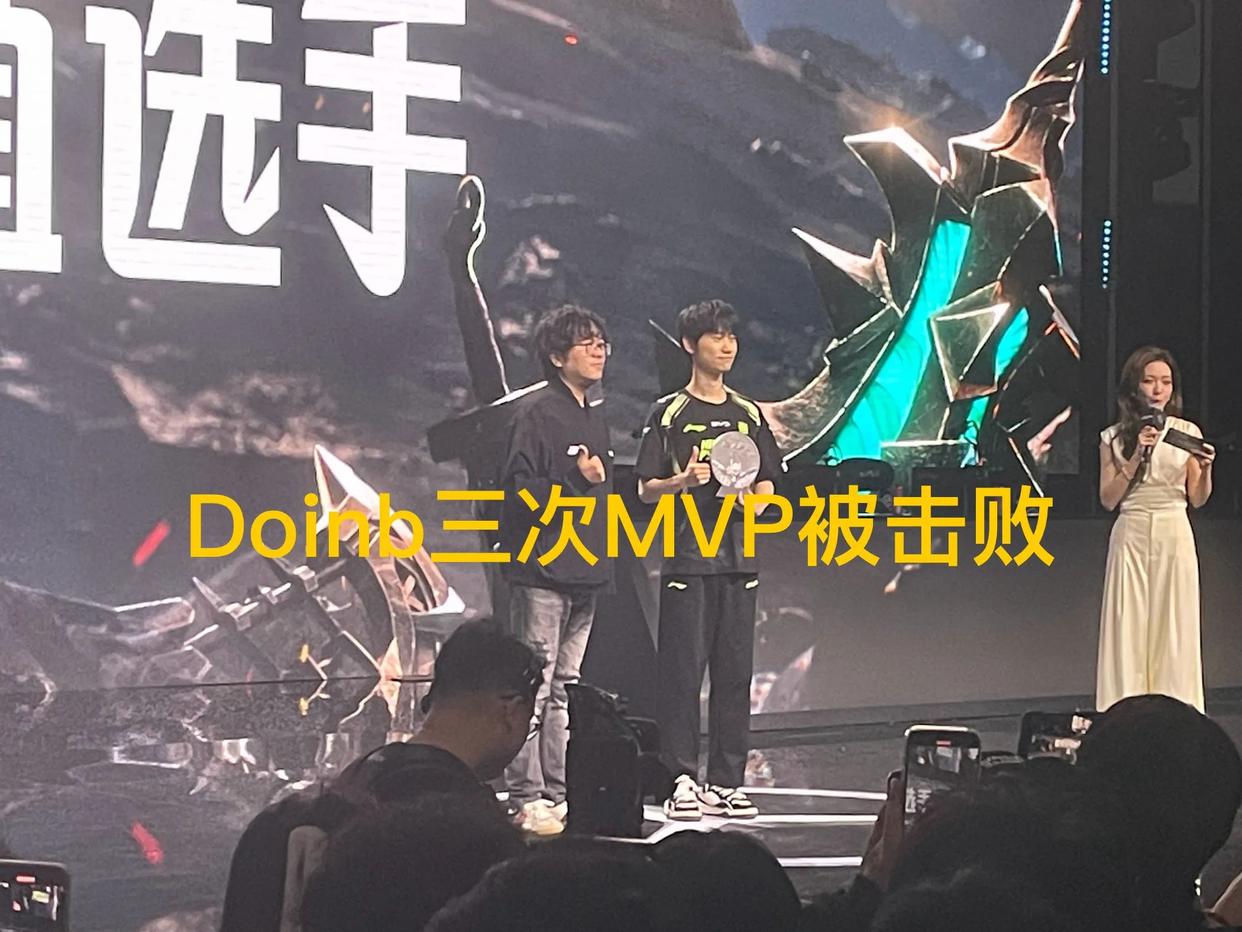 爱游戏大厅-DK翻盘TES，Doinb单局斩获MVP淘汰赛3:1（广州）