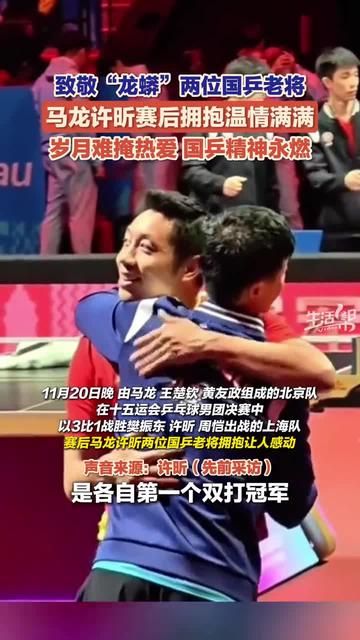 葡萄牙队逆转韩国队，许昕扛起全队